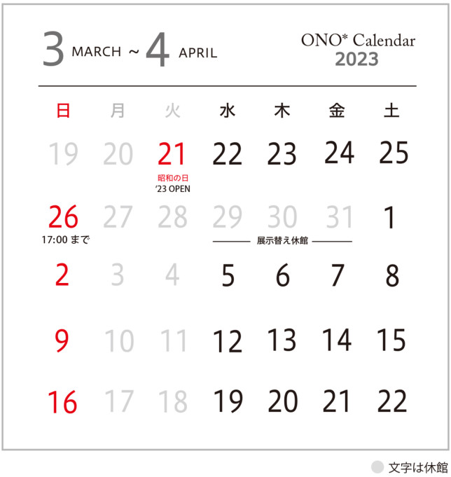 '23.3 〜 4月カレンダー