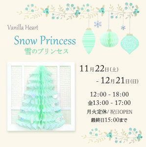 雪のプリンセスsns2