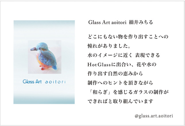 Glass Art aoitori