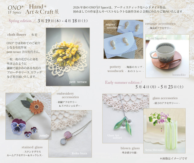 1f春のHand Art&craft