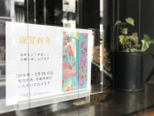 instagram より ＿2019年1月1日_ONO*Atelier&Spase